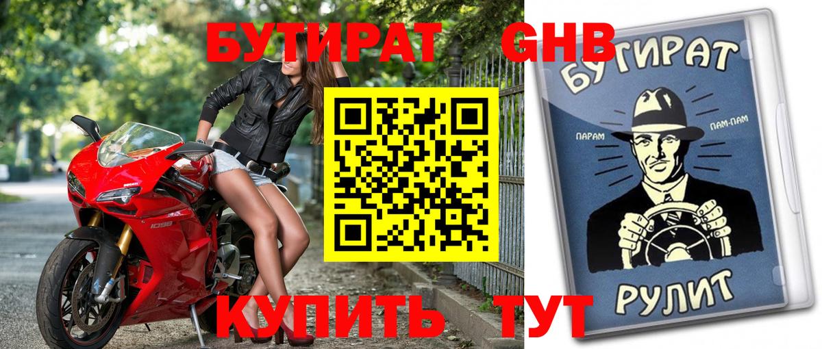 Бутират  Вход с VPN  Пыть-Ях  Бутират BDO 33% 