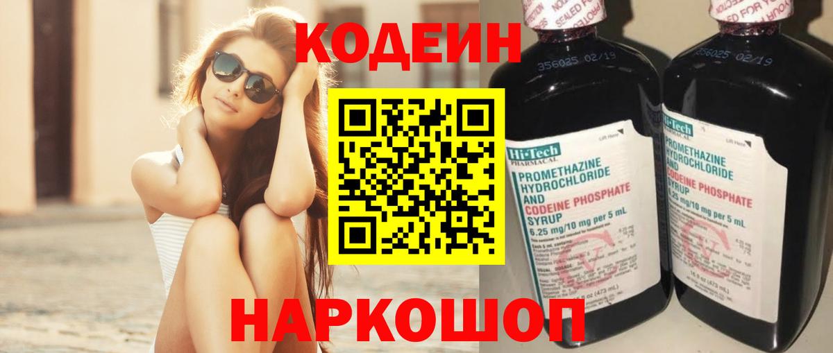 Кодеин Purple Drank  Вход с VPN  Пыть-Ях 