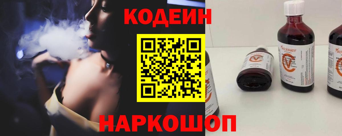 Codein напиток Lean (лин) Пыть-Ях